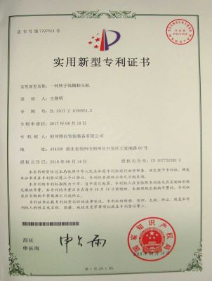 Patent certificate